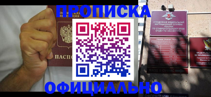 где прописаться в Кабардино-Балкарии