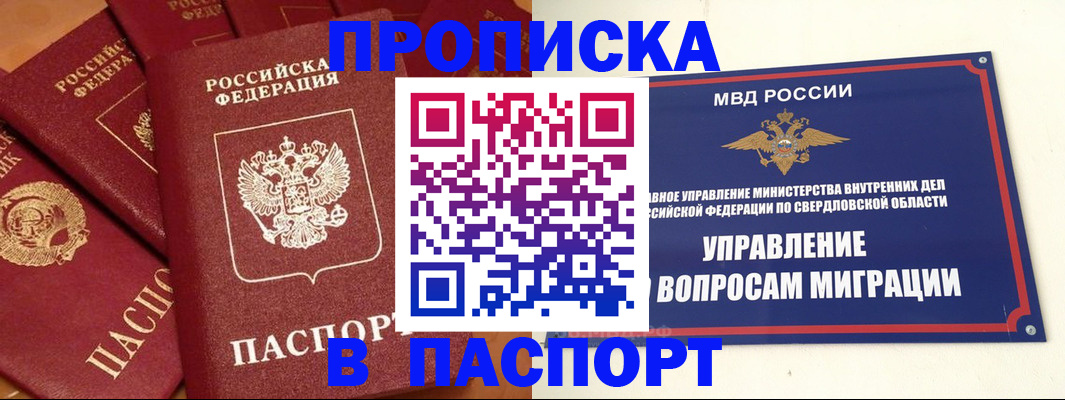 купить прописку в Кабардино-Балкарии